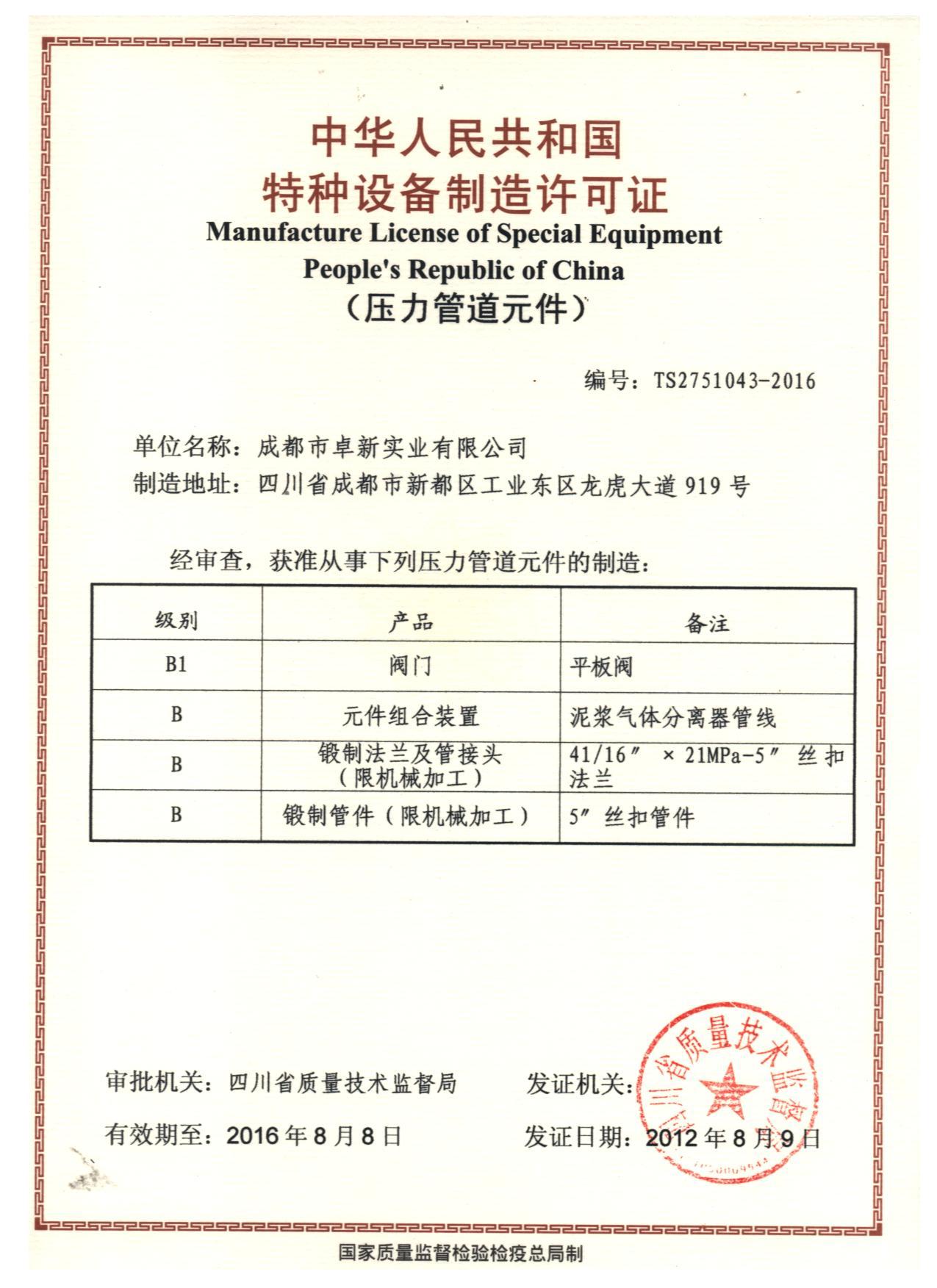 压力管道元件