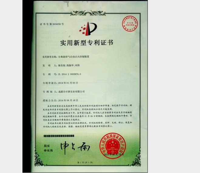 分离器排气自动点火控制装置