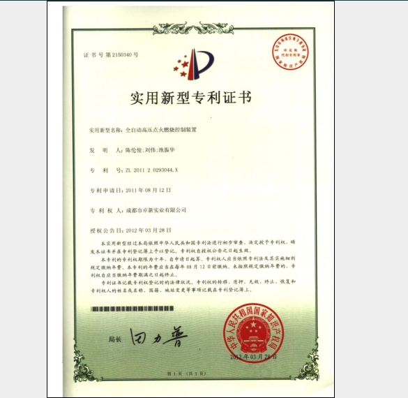 全自动高压点火燃烧控制装置
