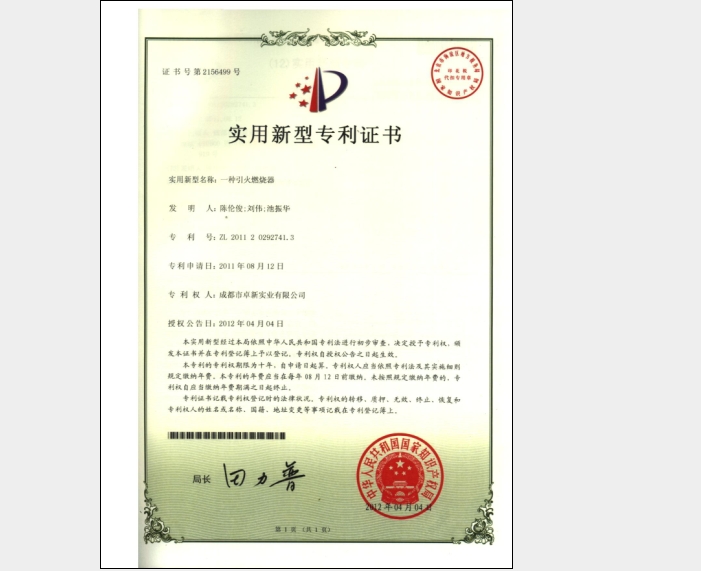 一种引火燃烧器