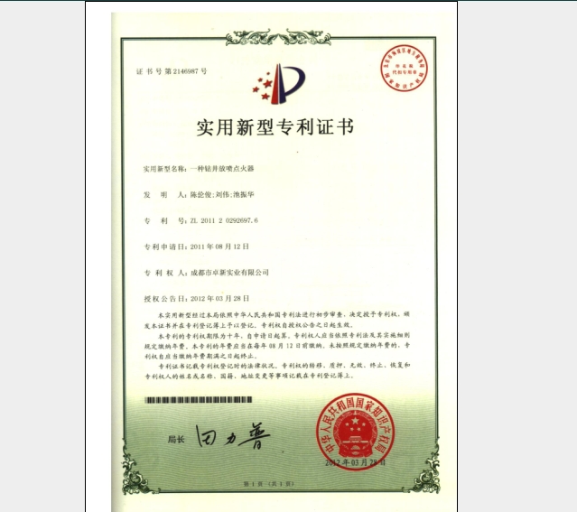 一种钻井放喷点火器