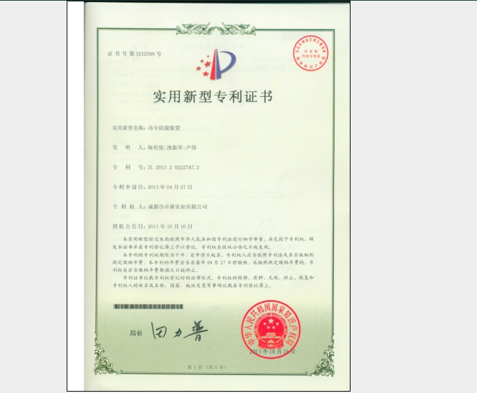 吊卡防脱装置
