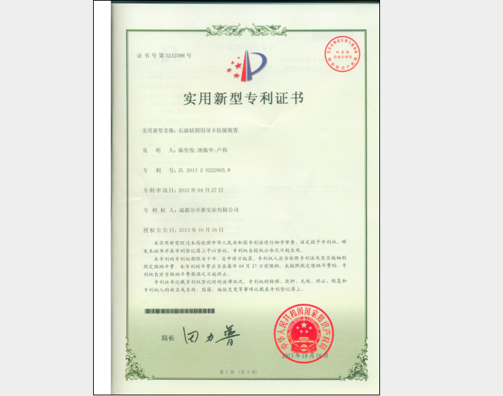 石油钻探用吊卡防脱装置