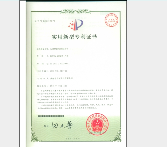 石油钻探用防脱吊卡