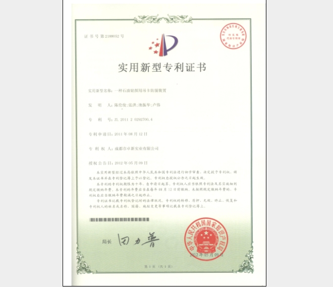 卓新吊卡专利