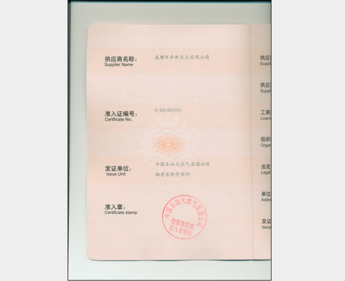 准入证