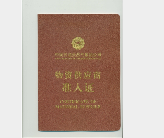 准入证1